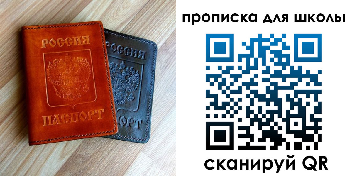 прописка в квартире в Химках